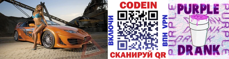 Codein Purple Drank  Алексеевка 
